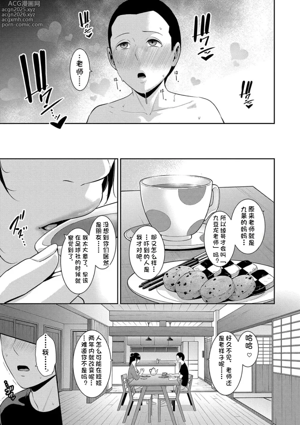 Page 7 of manga Shin Tomodachi no Hahaoya