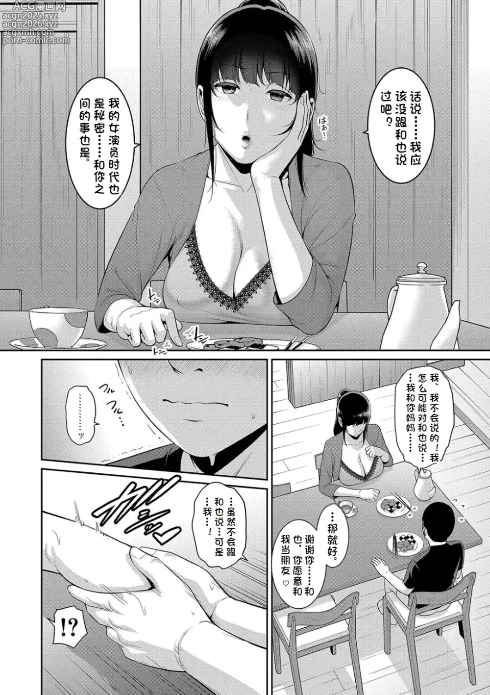 Page 8 of manga Shin Tomodachi no Hahaoya
