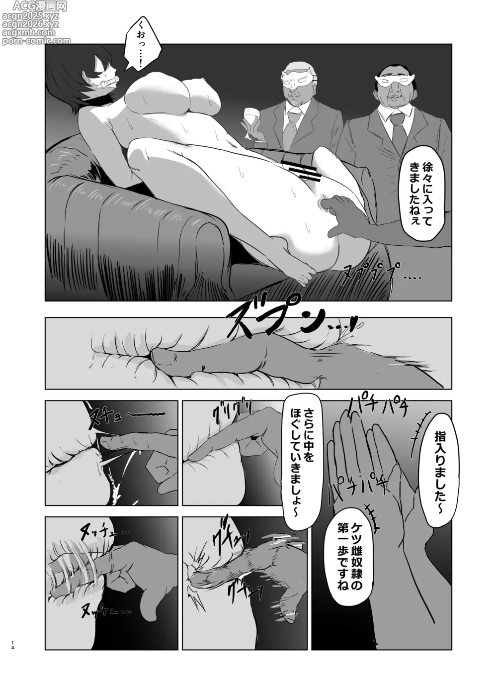 Page 14 of doujinshi Tsuyoki na Elite Sousakan o Ketsu Anal Mesu Dorei ni Kaizou suru Hanashi