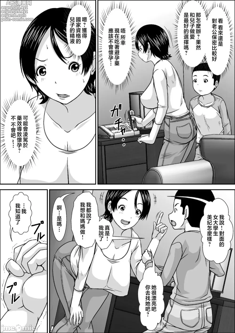Page 11 of doujinshi 誰とでもSEXできるのにどうしてお母さんなのよ！？