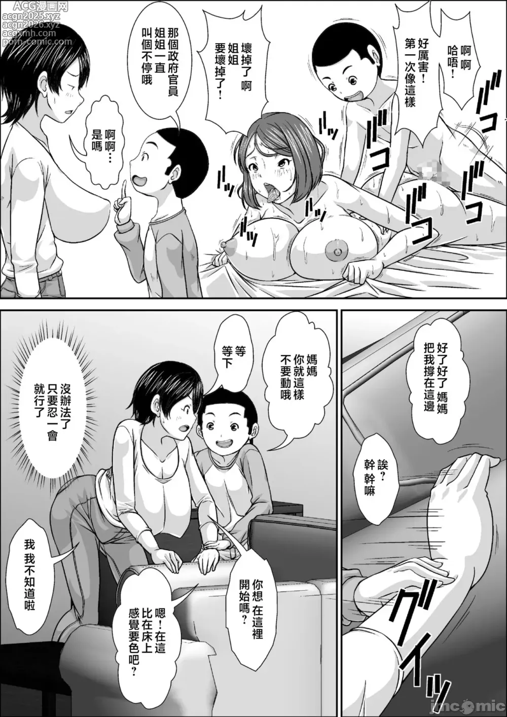 Page 13 of doujinshi 誰とでもSEXできるのにどうしてお母さんなのよ！？