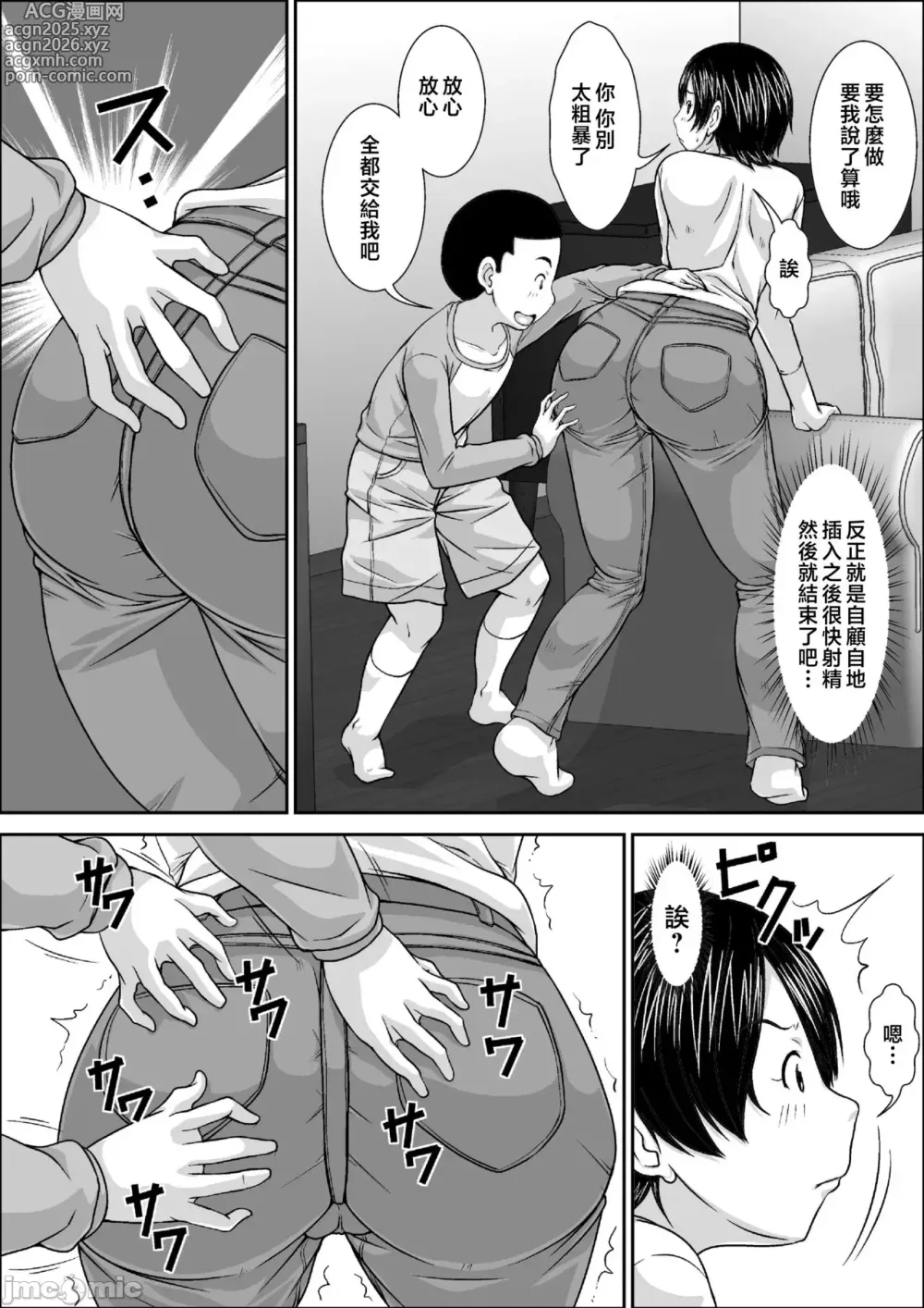 Page 14 of doujinshi 誰とでもSEXできるのにどうしてお母さんなのよ！？