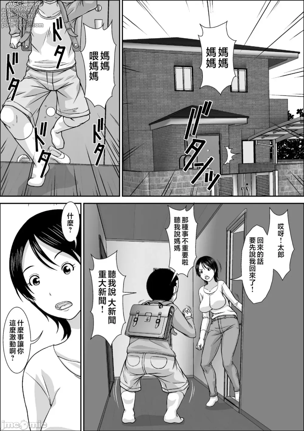 Page 3 of doujinshi 誰とでもSEXできるのにどうしてお母さんなのよ！？