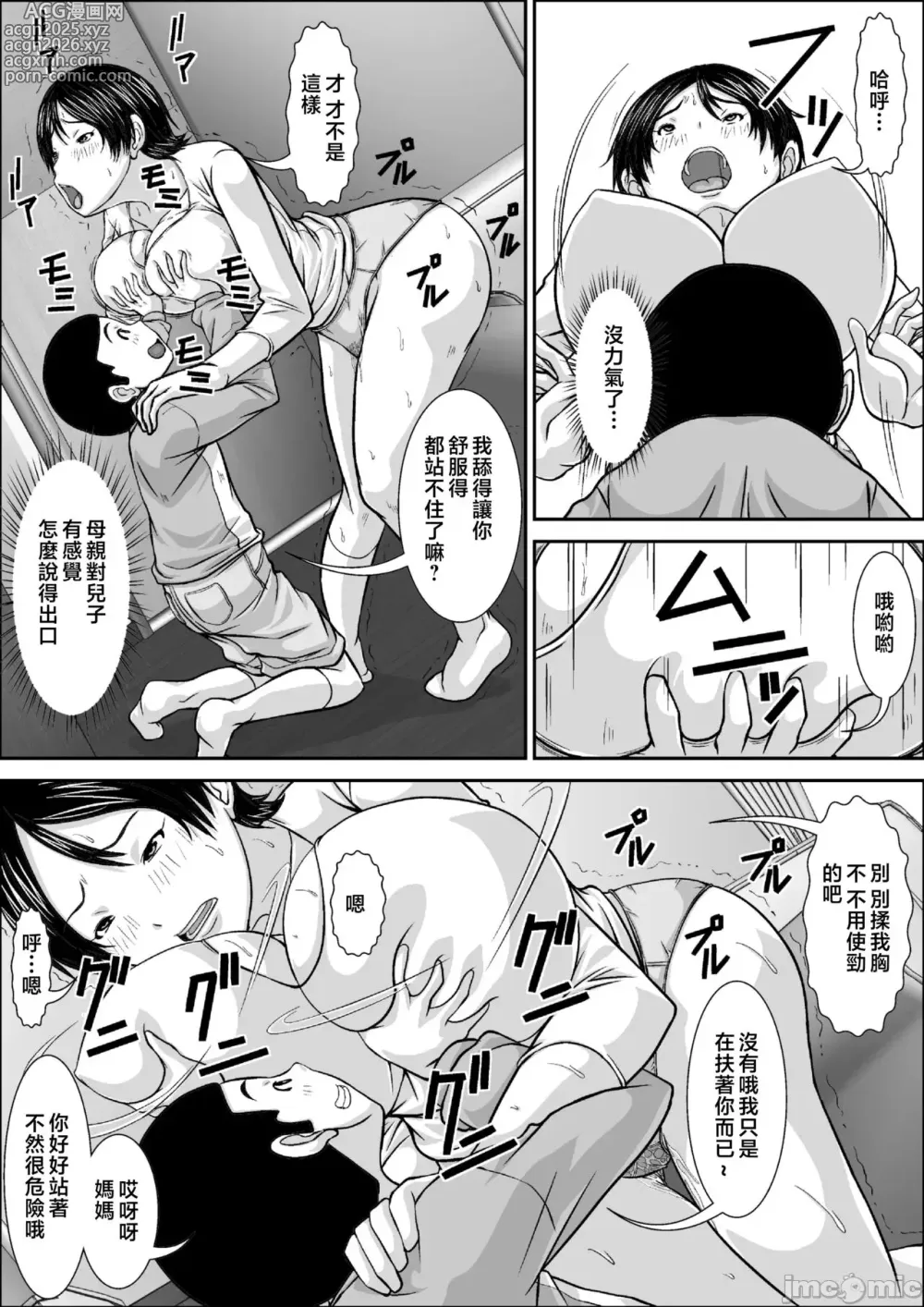 Page 21 of doujinshi 誰とでもSEXできるのにどうしてお母さんなのよ！？