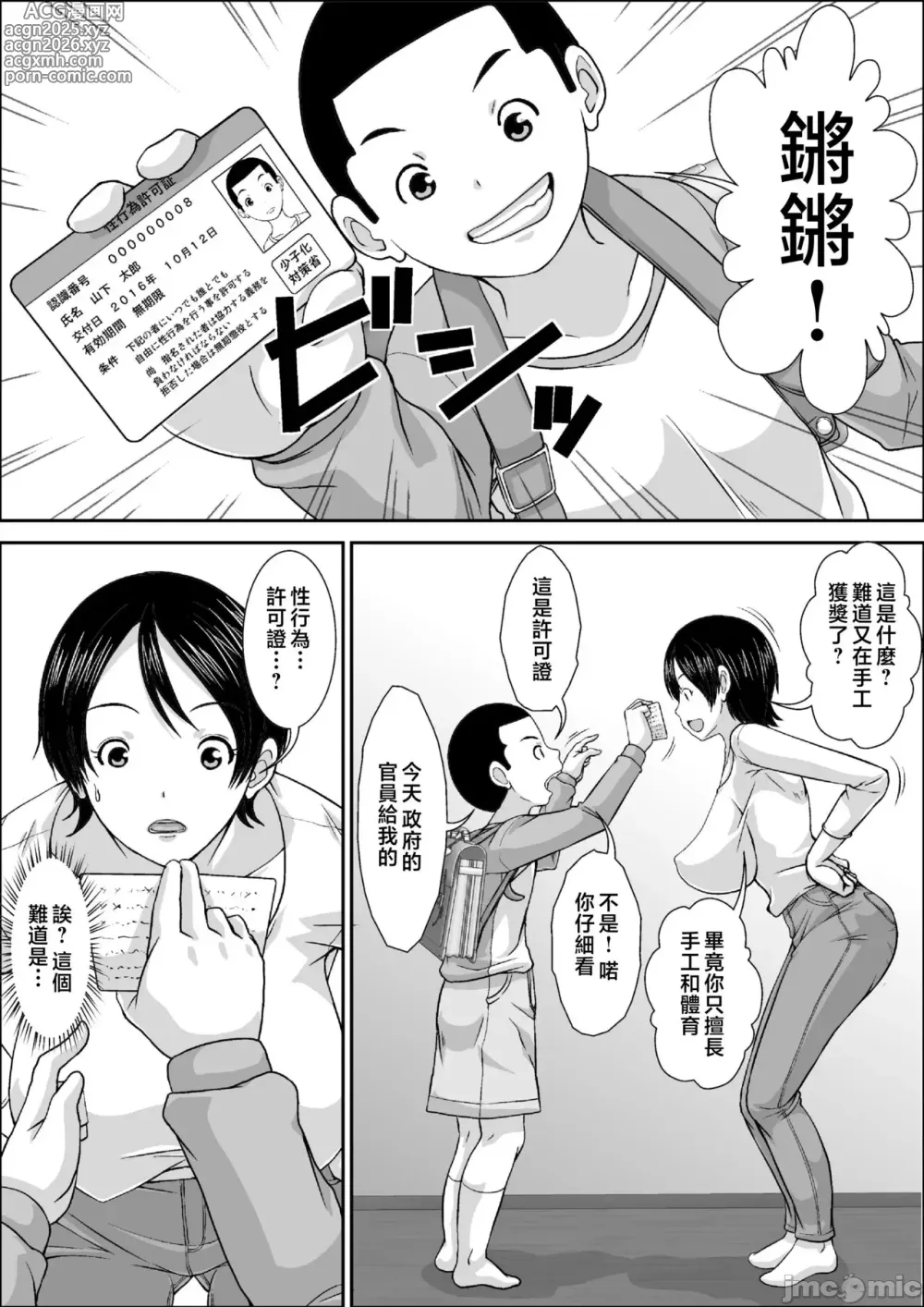 Page 4 of doujinshi 誰とでもSEXできるのにどうしてお母さんなのよ！？