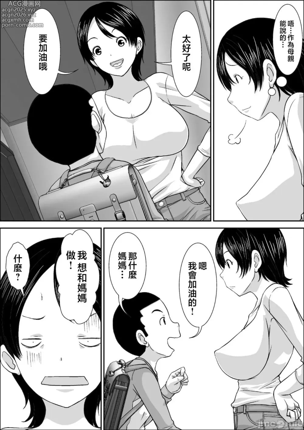 Page 6 of doujinshi 誰とでもSEXできるのにどうしてお母さんなのよ！？