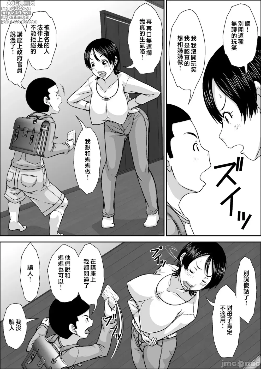 Page 7 of doujinshi 誰とでもSEXできるのにどうしてお母さんなのよ！？