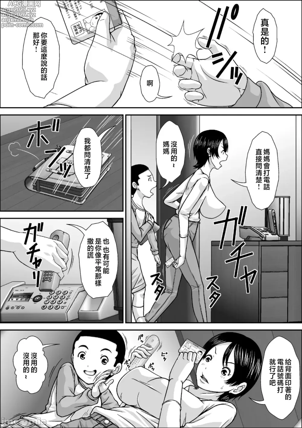 Page 8 of doujinshi 誰とでもSEXできるのにどうしてお母さんなのよ！？