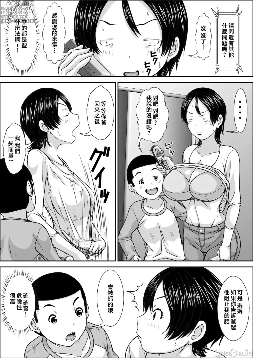 Page 10 of doujinshi 誰とでもSEXできるのにどうしてお母さんなのよ！？