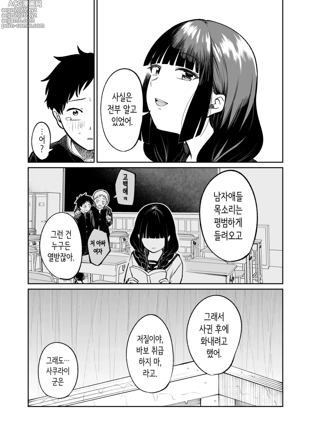 Page 35 of doujinshi 벌칙 게임으로 거짓 고백했더니 아싸 여자와의 꽁냥러브 성활이 시작된 건에 대하여