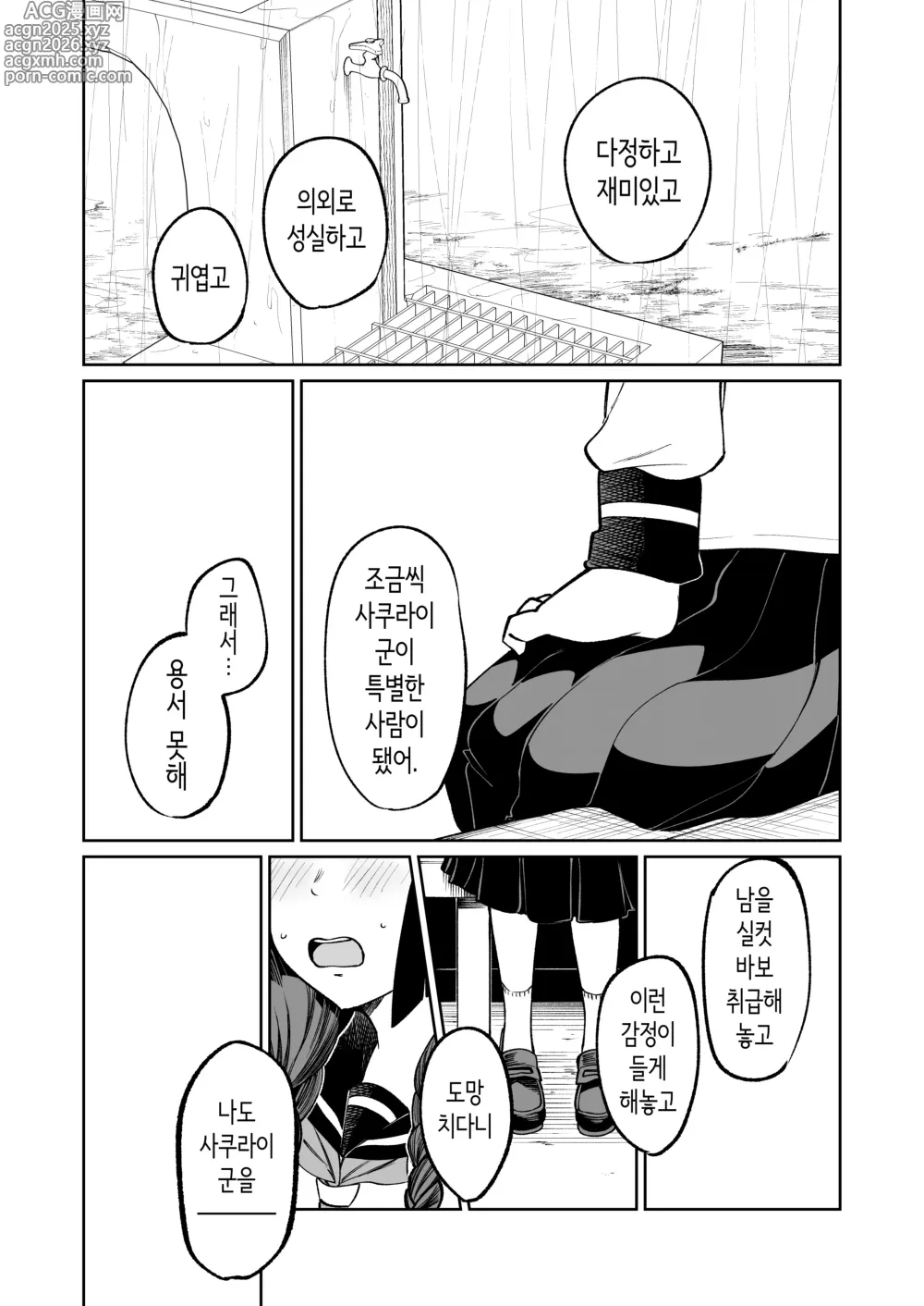 Page 36 of doujinshi 벌칙 게임으로 거짓 고백했더니 아싸 여자와의 꽁냥러브 성활이 시작된 건에 대하여