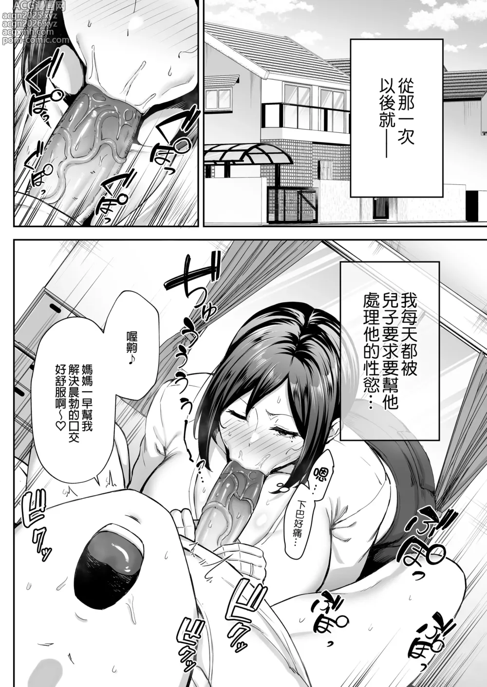 Page 17 of doujinshi いちばん身近でエロい雌みゆき ～母だけど、シコ猿息子に困ってます…。～