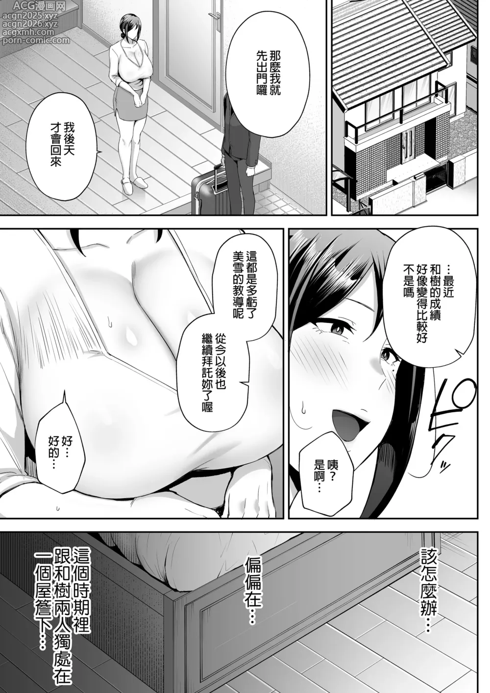 Page 24 of doujinshi いちばん身近でエロい雌みゆき ～母だけど、シコ猿息子に困ってます…。～