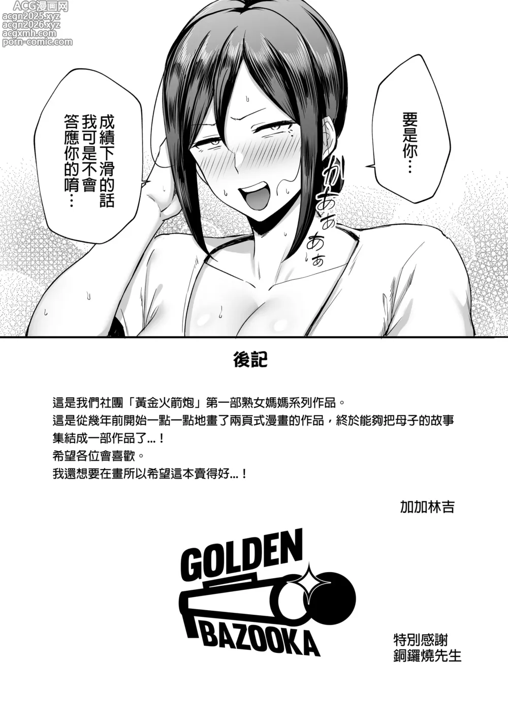 Page 46 of doujinshi いちばん身近でエロい雌みゆき ～母だけど、シコ猿息子に困ってます…。～