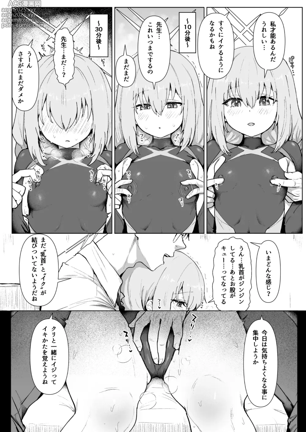 Page 6 of doujinshi Hakari Atsuko Royal TKB Training