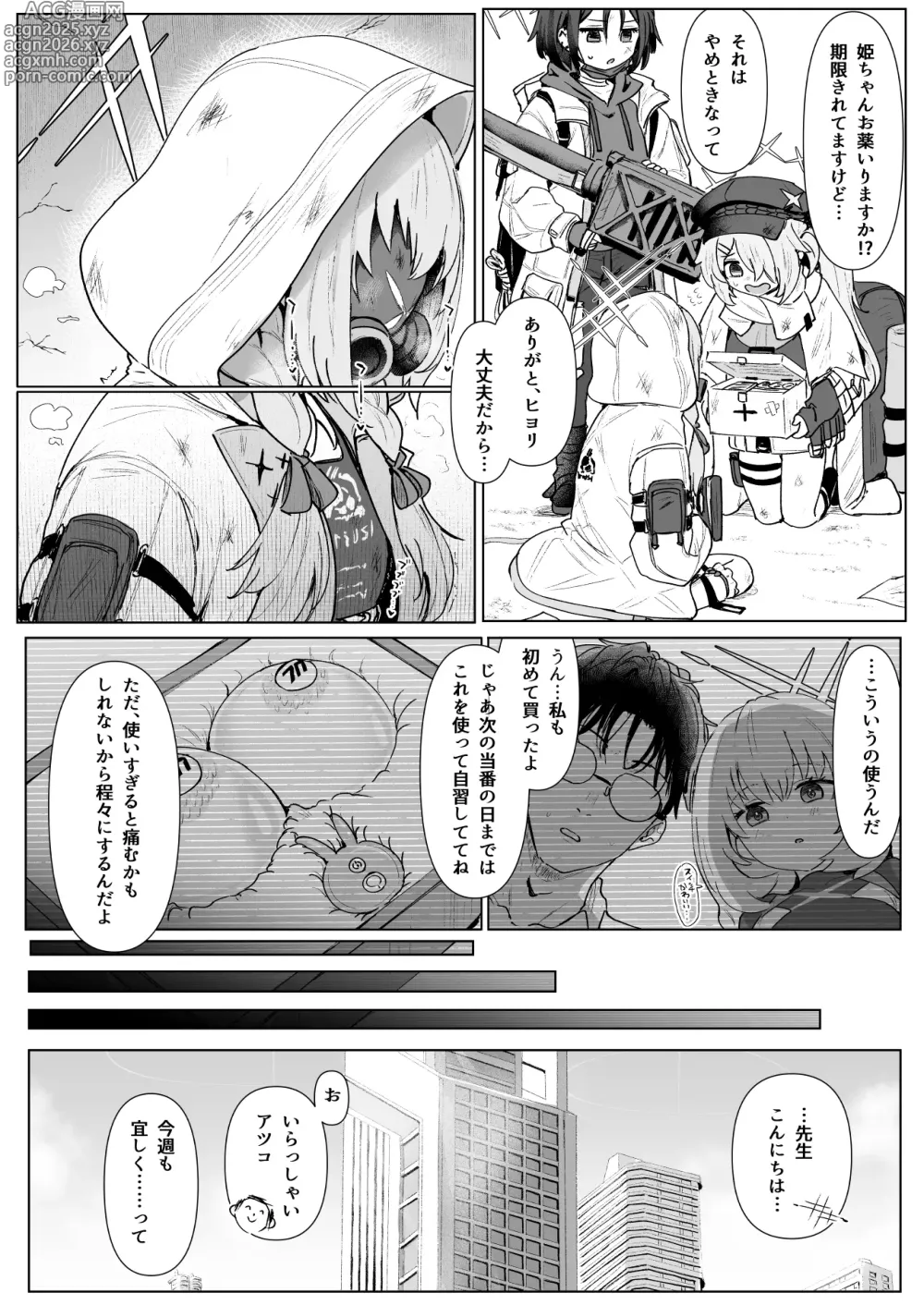 Page 9 of doujinshi Hakari Atsuko Royal TKB Training