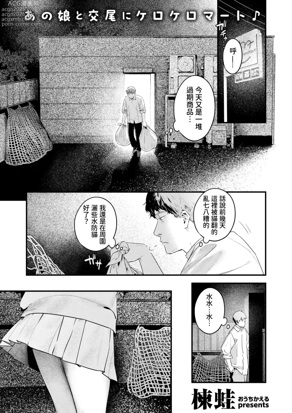 Page 1 of manga Norane Musume - Always Hungry Girl