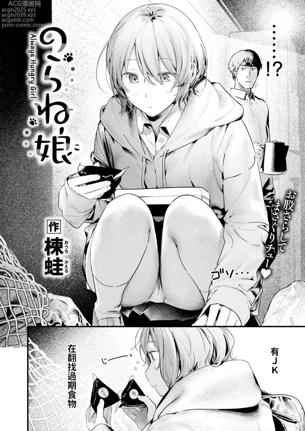 Page 2 of manga Norane Musume - Always Hungry Girl