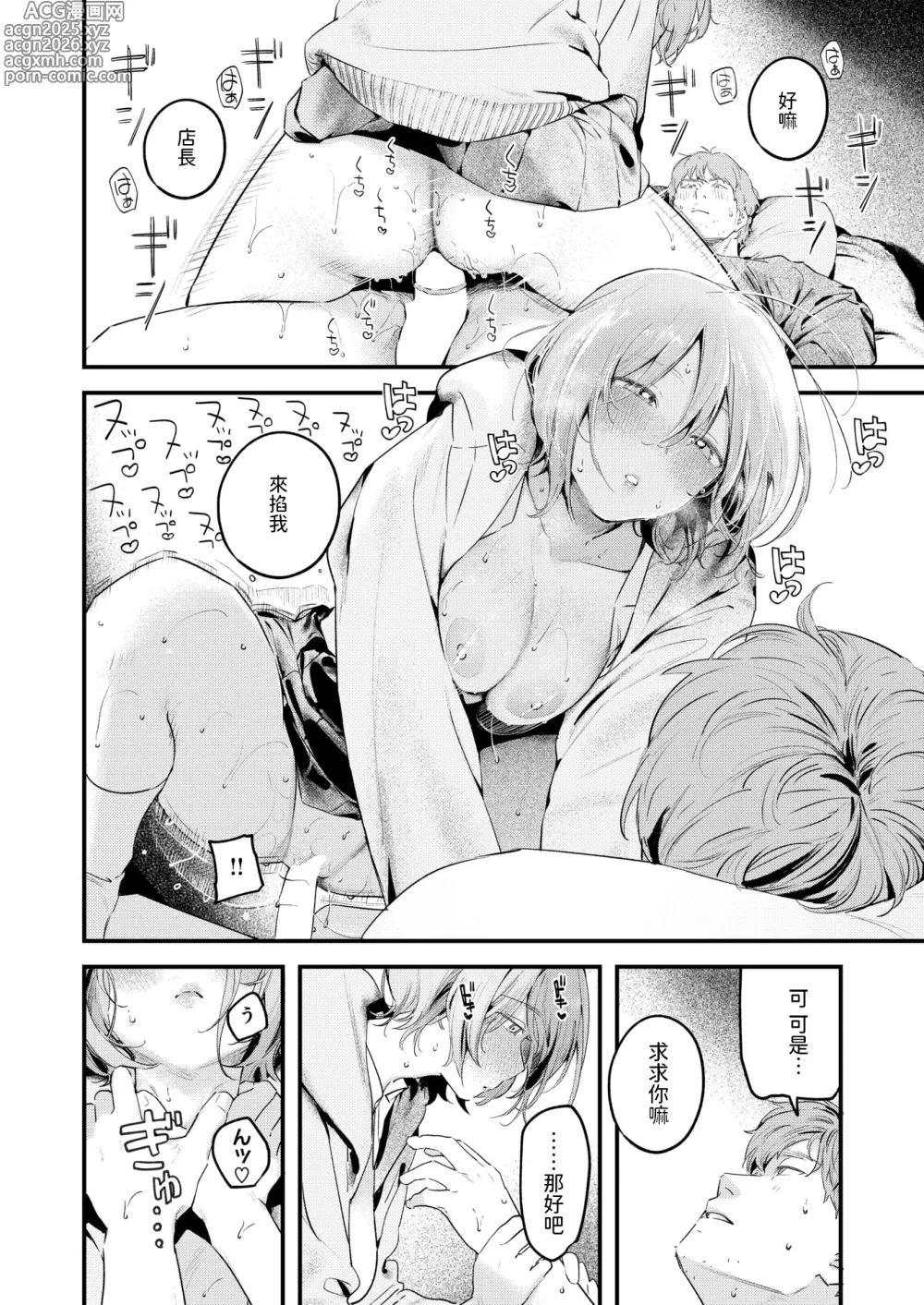 Page 16 of manga Norane Musume - Always Hungry Girl