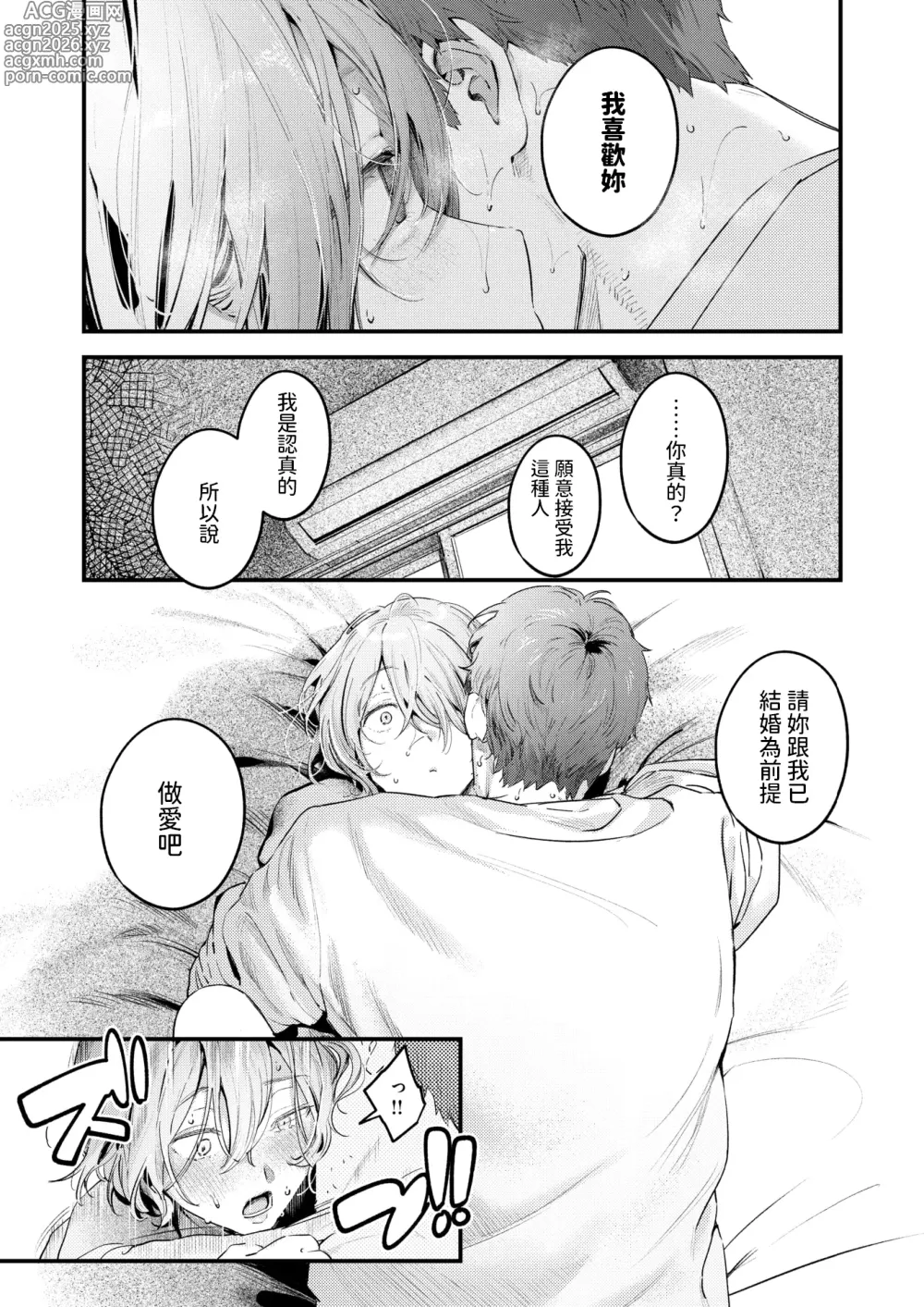 Page 19 of manga Norane Musume - Always Hungry Girl