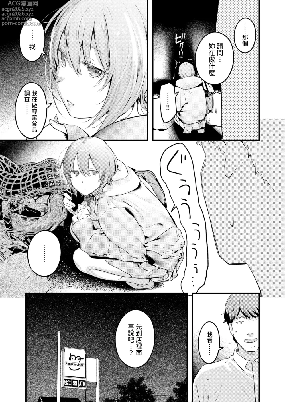 Page 3 of manga Norane Musume - Always Hungry Girl