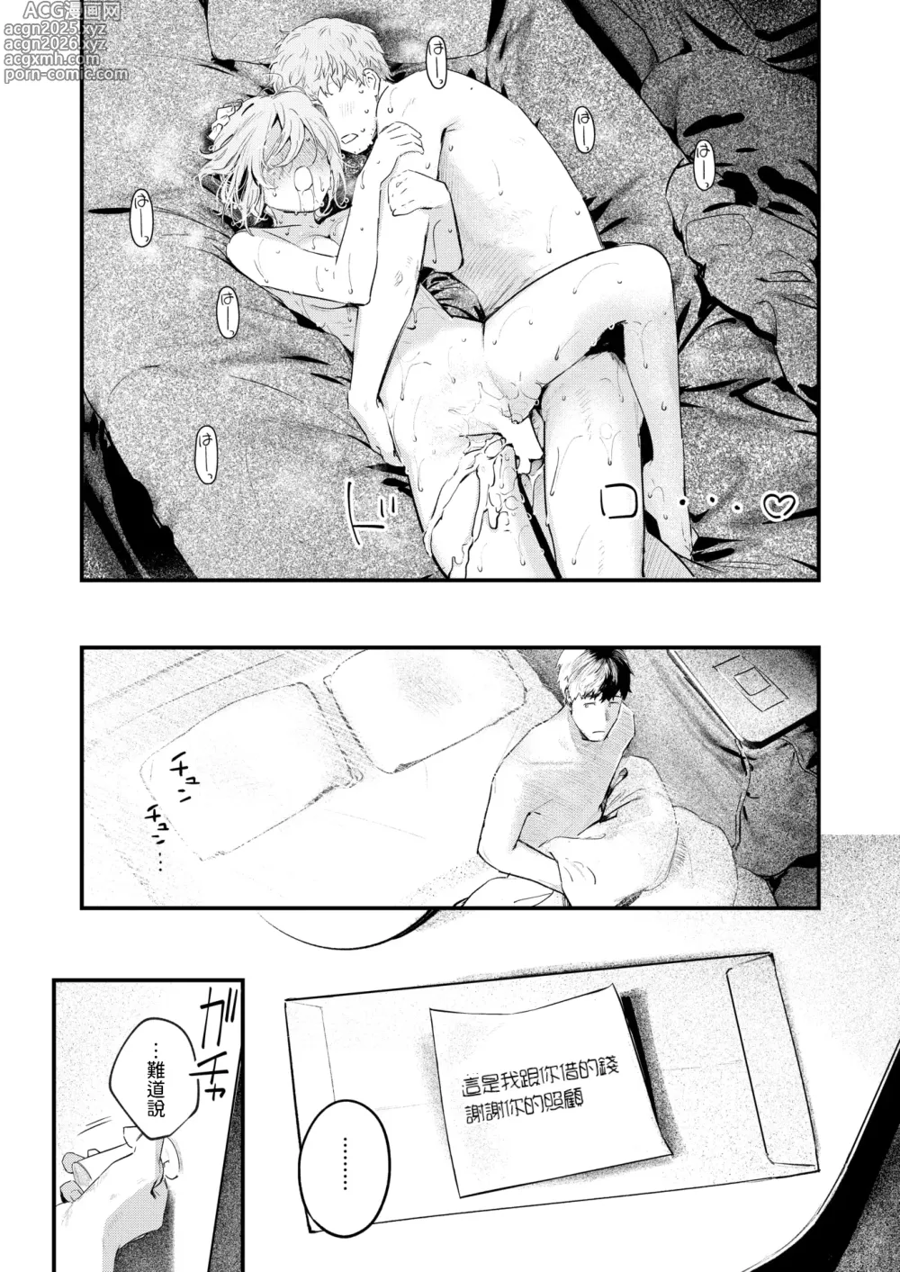 Page 23 of manga Norane Musume - Always Hungry Girl