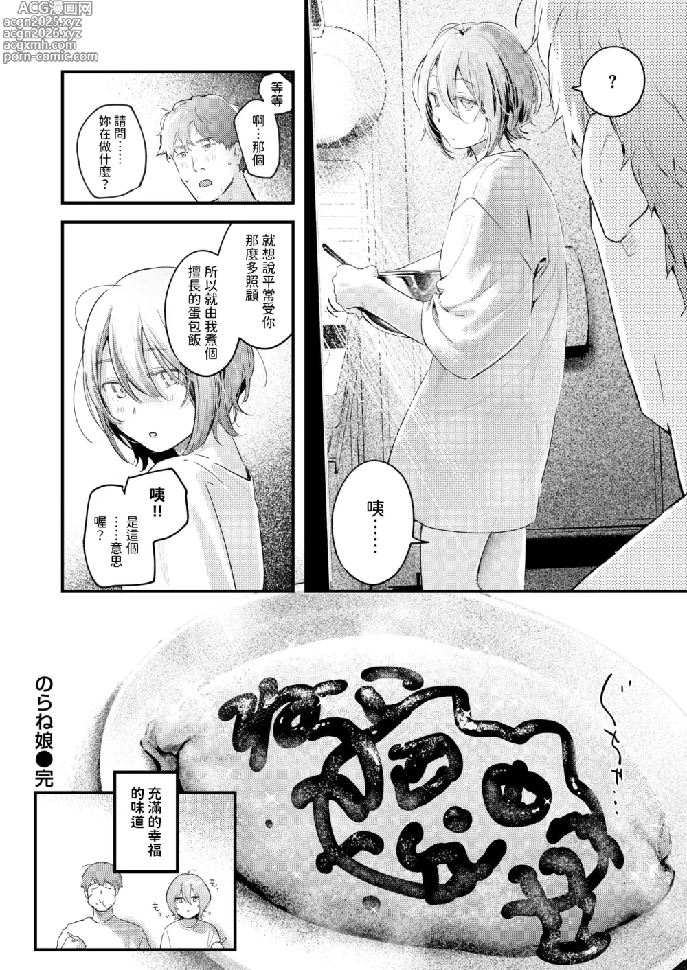 Page 24 of manga Norane Musume - Always Hungry Girl