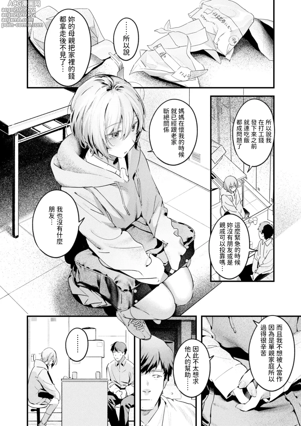 Page 4 of manga Norane Musume - Always Hungry Girl