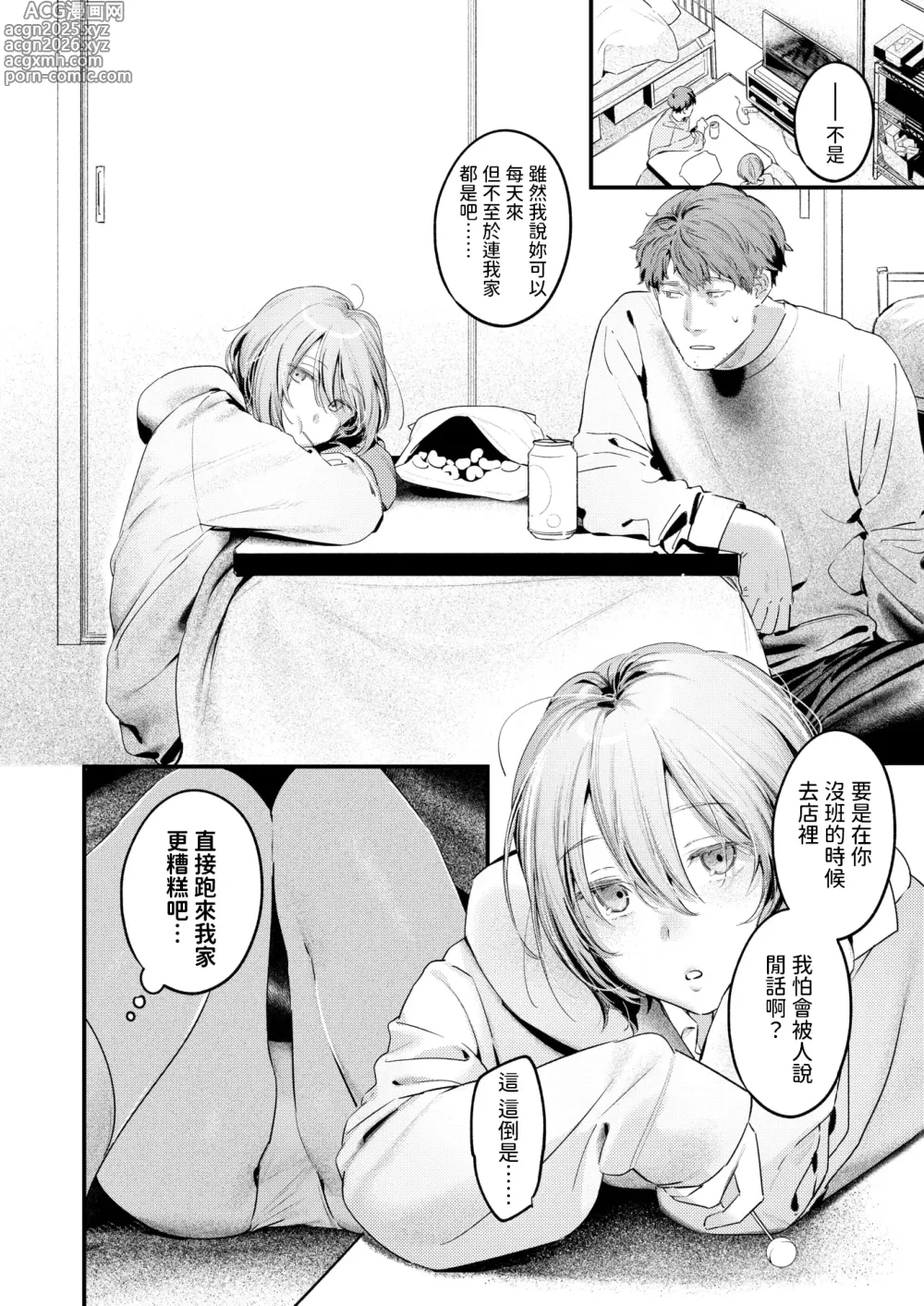 Page 6 of manga Norane Musume - Always Hungry Girl