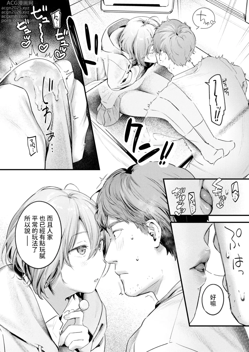 Page 10 of manga Norane Musume - Always Hungry Girl