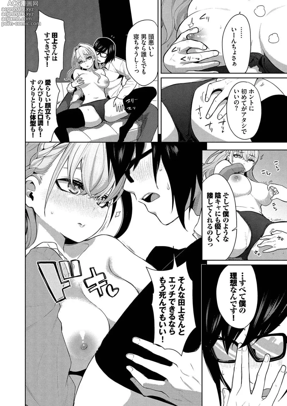 Page 8 of manga Kobiuri Face