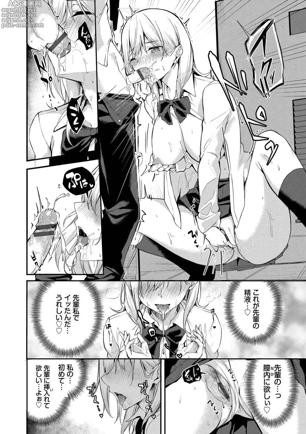 Page 12 of manga Kugizuke Heart