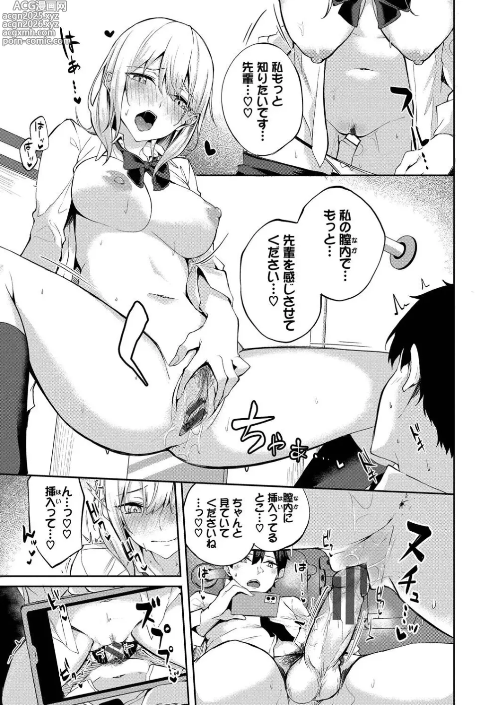 Page 13 of manga Kugizuke Heart