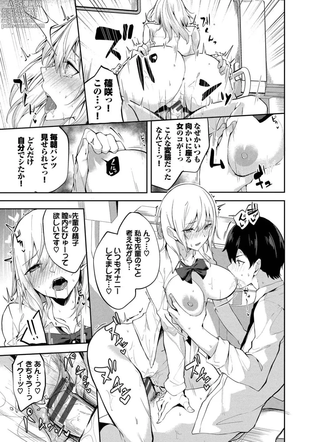 Page 15 of manga Kugizuke Heart