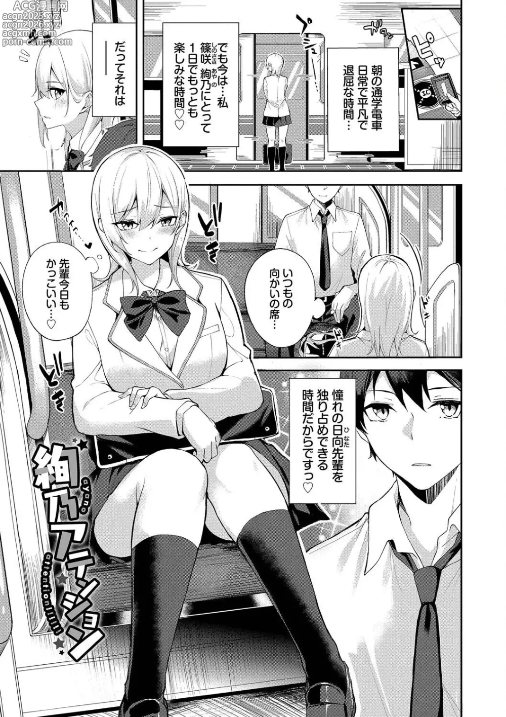 Page 3 of manga Kugizuke Heart