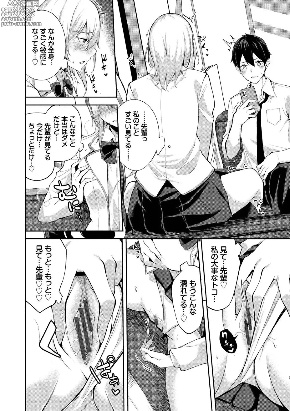 Page 6 of manga Kugizuke Heart