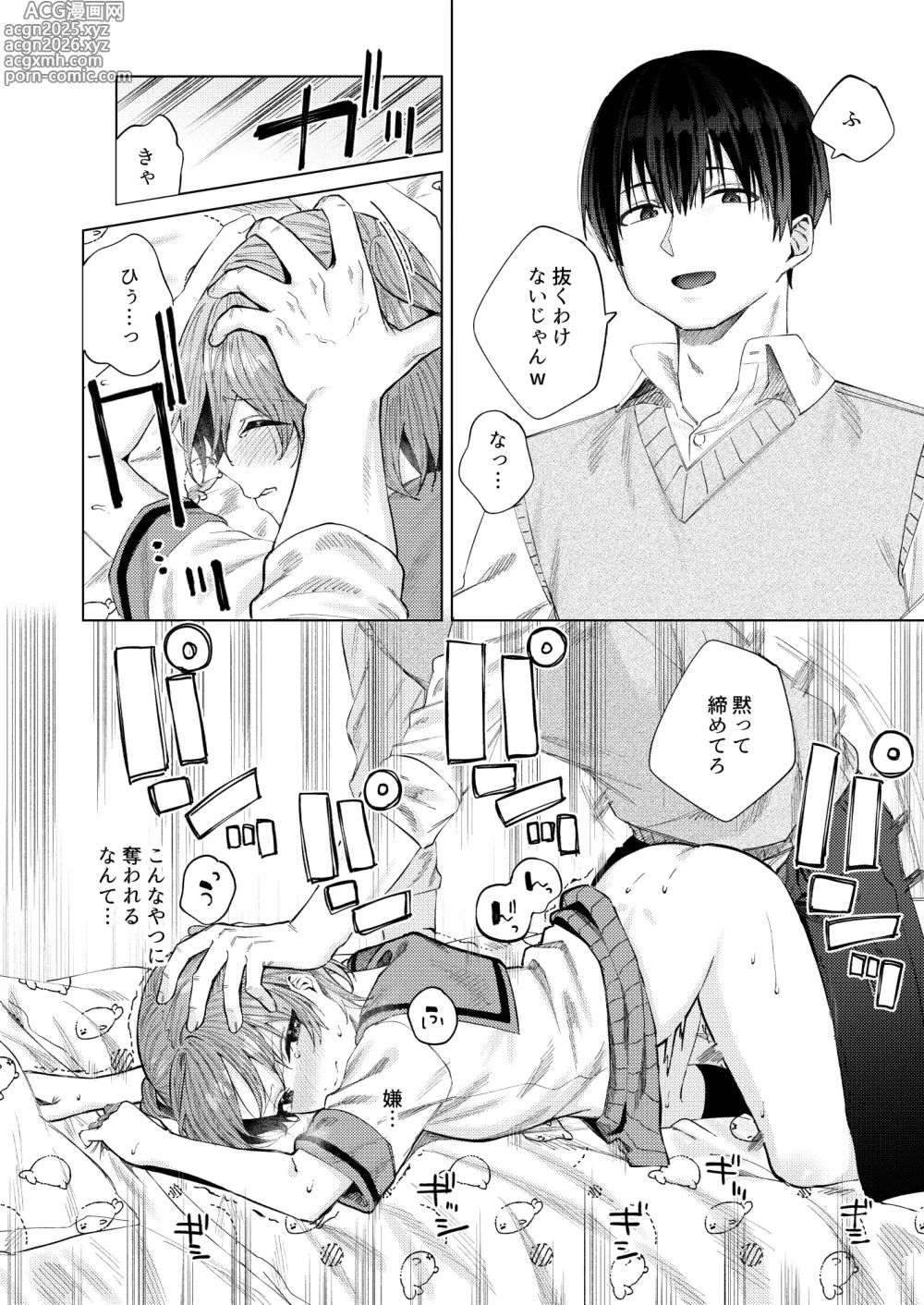Page 18 of doujinshi Shunjou ni Oboreru