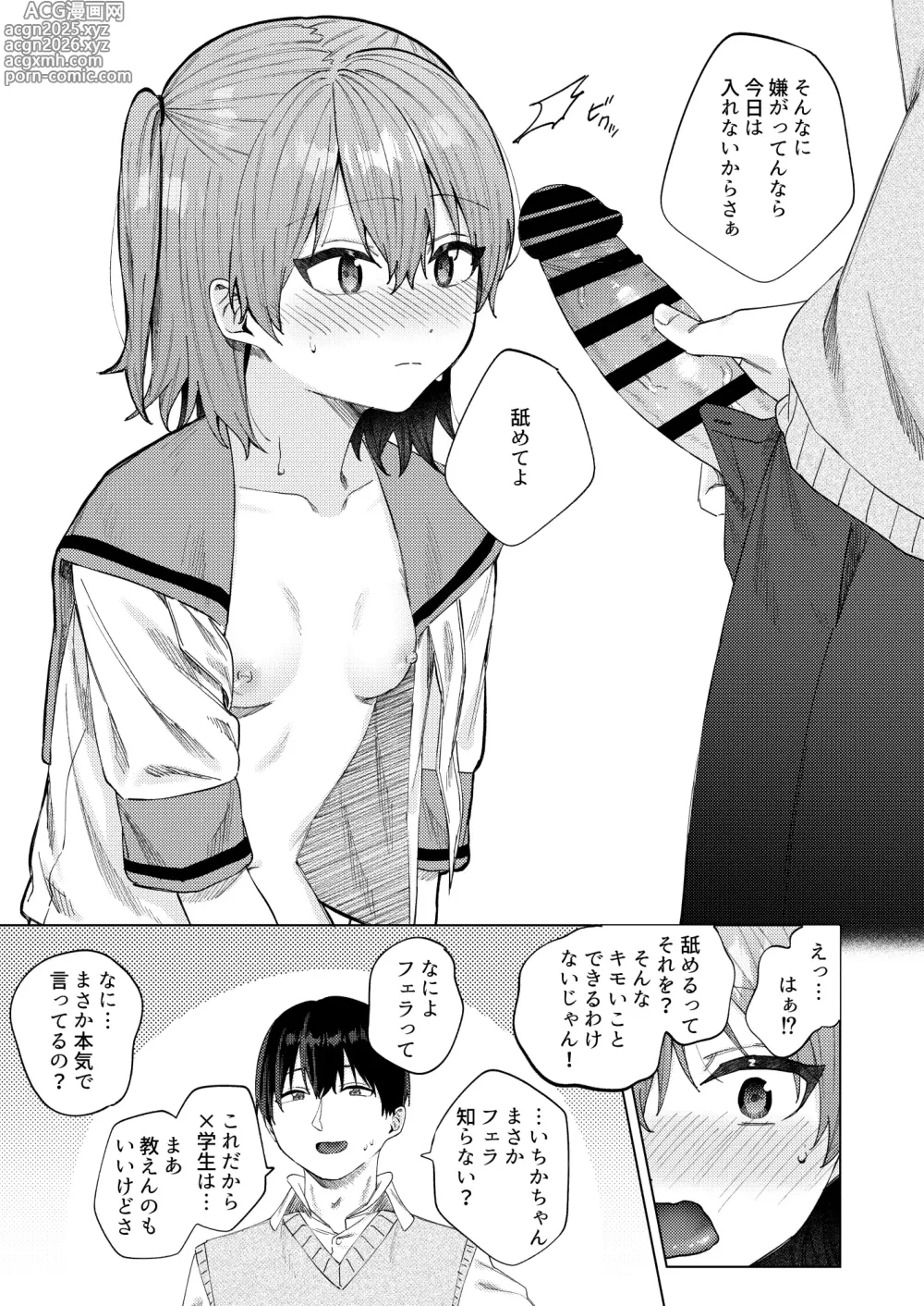 Page 33 of doujinshi Shunjou ni Oboreru