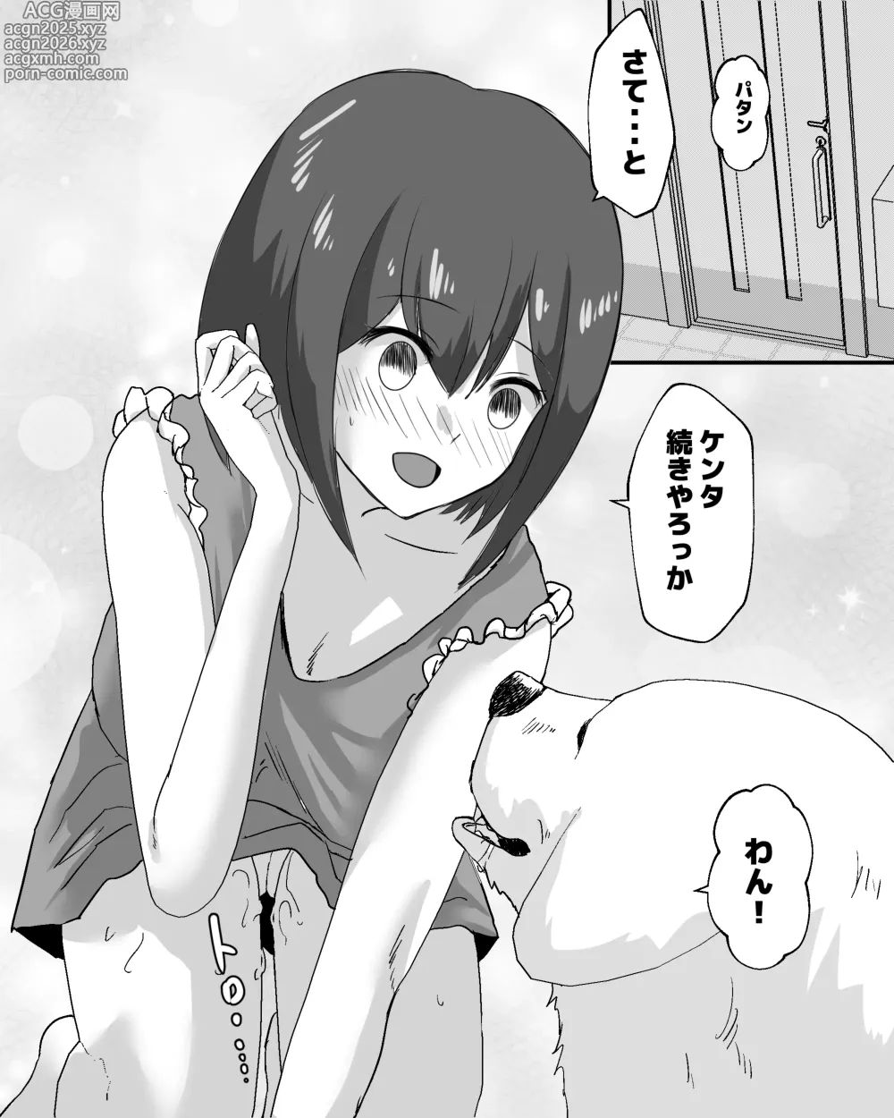 Page 101 of doujinshi 100 Nichi Go ni Inu to Ecchi suru Shoujo