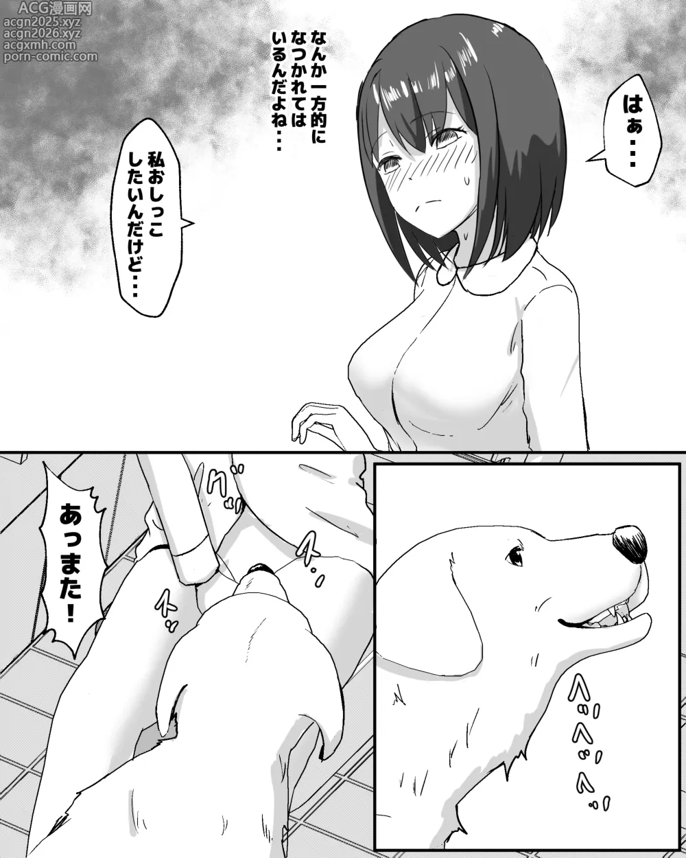 Page 22 of doujinshi 100 Nichi Go ni Inu to Ecchi suru Shoujo