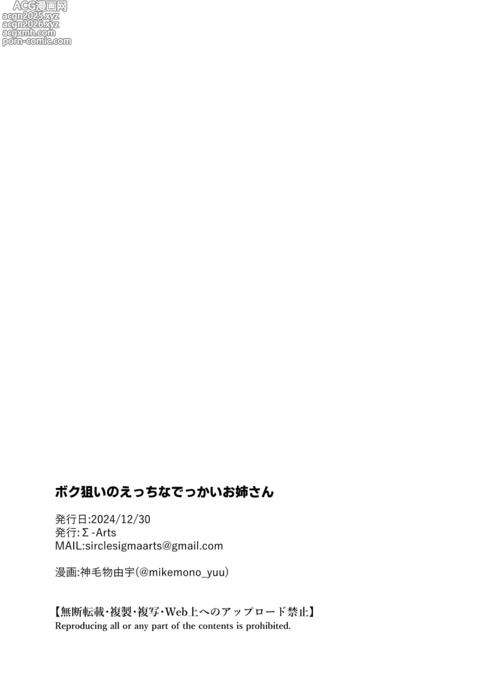 Page 34 of doujinshi Boku Nerai no Ecchi na Dekkai Onee-san + C105 Omakebon