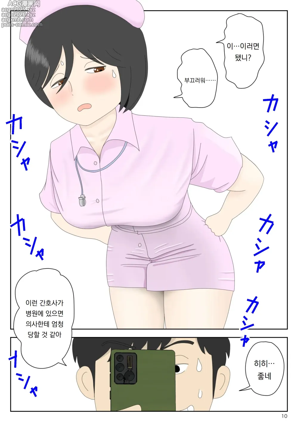 Page 11 of doujinshi 자위재료 엄마 별세계선 7
