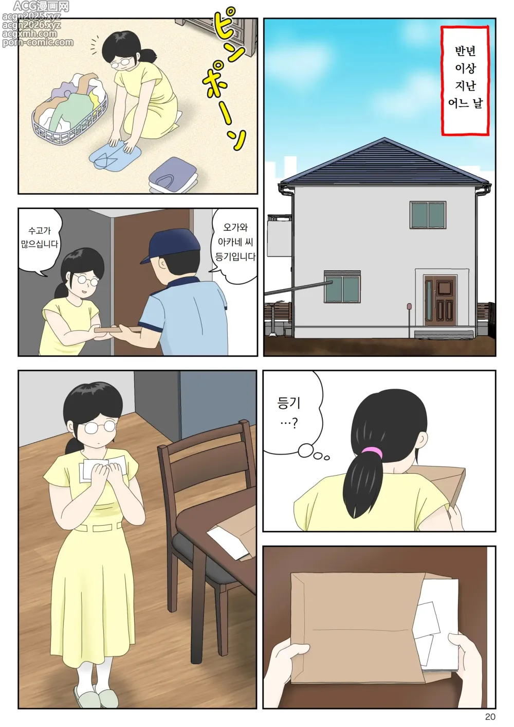Page 21 of doujinshi 자위재료 엄마 별세계선 7