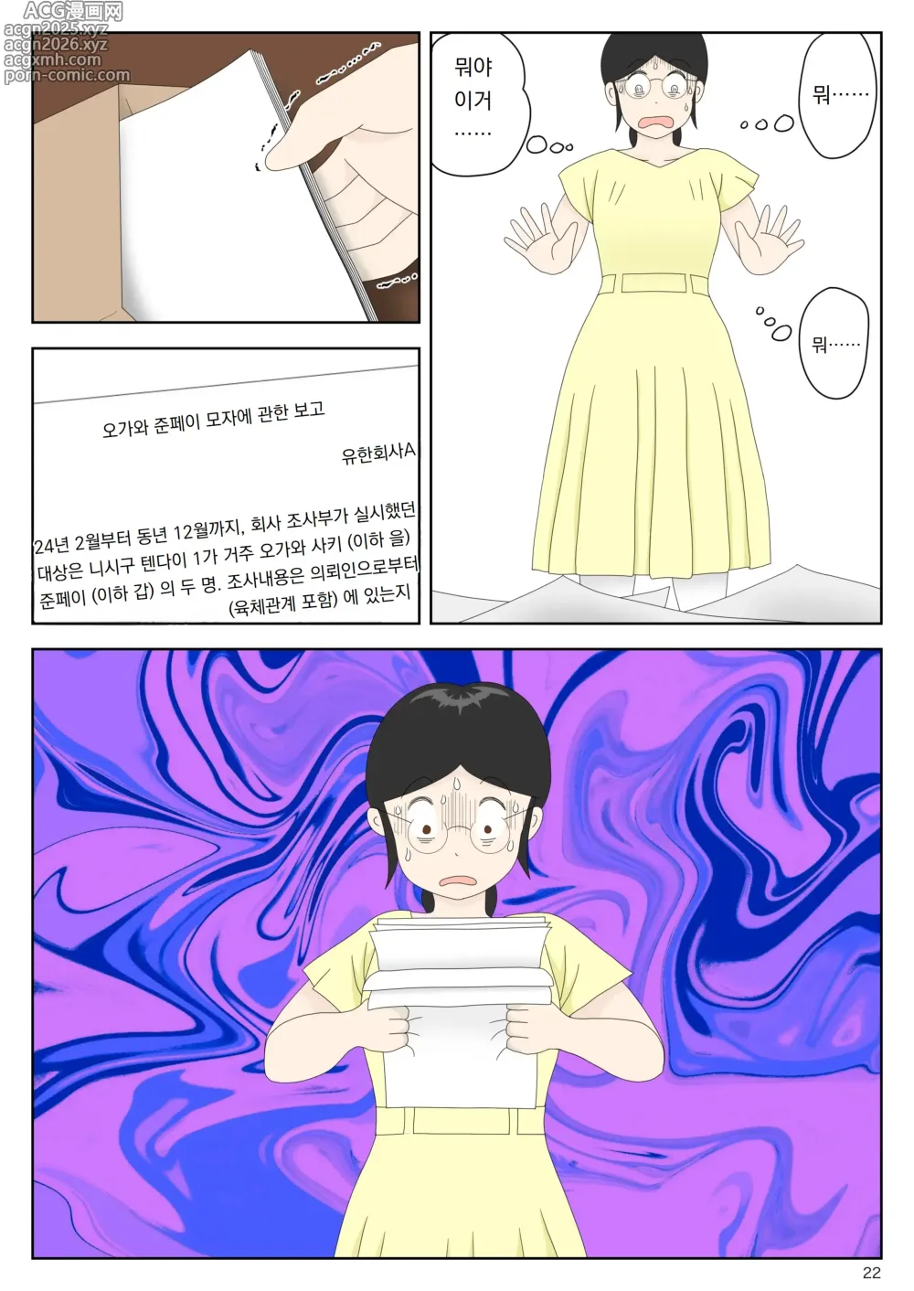 Page 23 of doujinshi 자위재료 엄마 별세계선 7