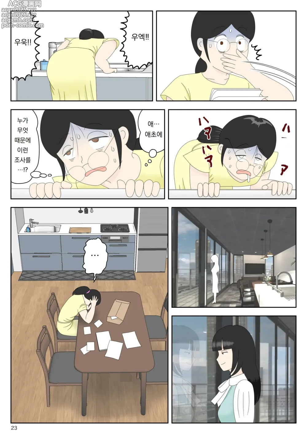 Page 24 of doujinshi 자위재료 엄마 별세계선 7