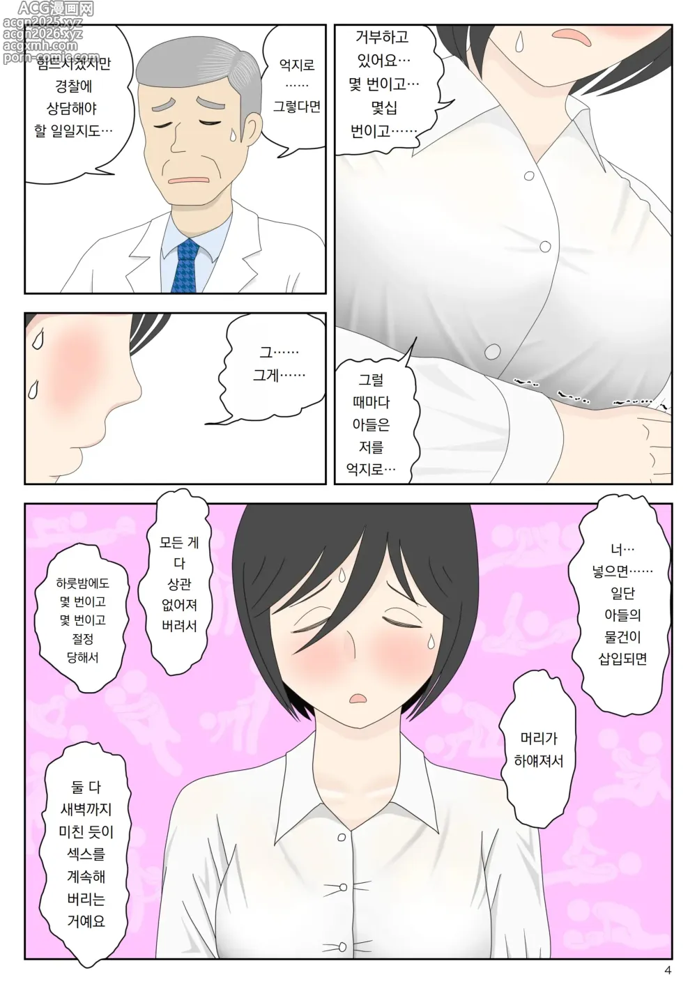 Page 5 of doujinshi 자위재료 엄마 별세계선 7