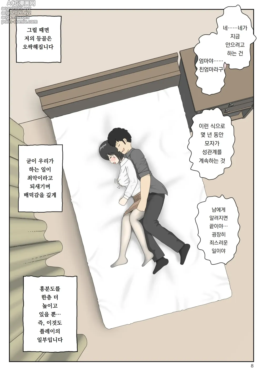 Page 9 of doujinshi 자위재료 엄마 별세계선 7