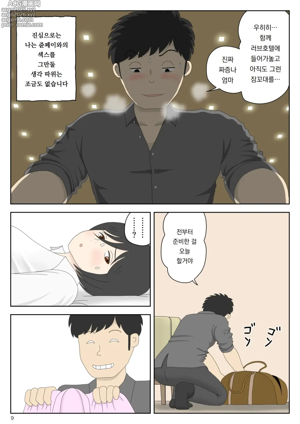 Page 10 of doujinshi 자위재료 엄마 별세계선 7