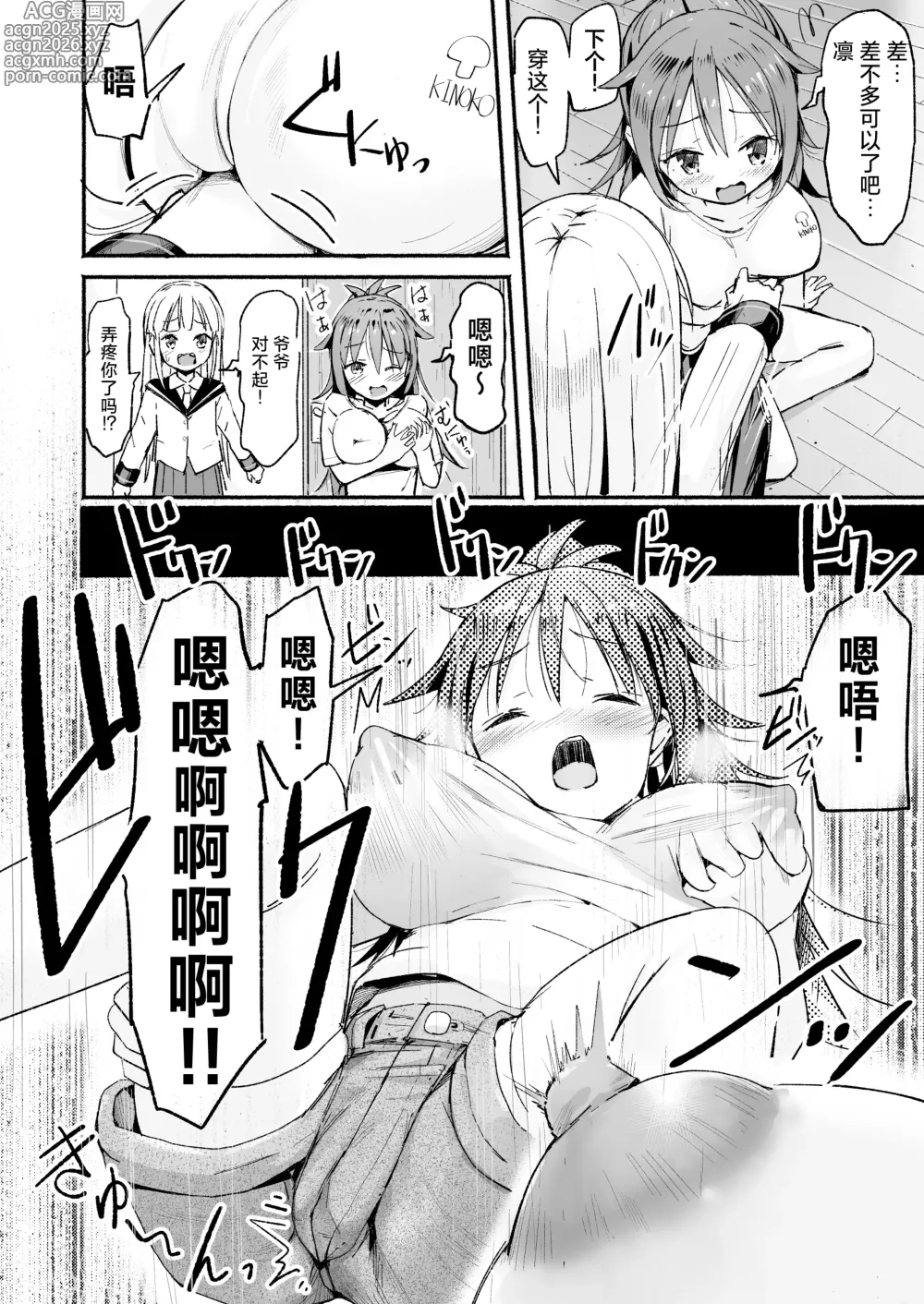 Page 12 of doujinshi 巨乳欧吉桑 ~爷爷的胸部居然比我还要丰满~→70嵗!?♂