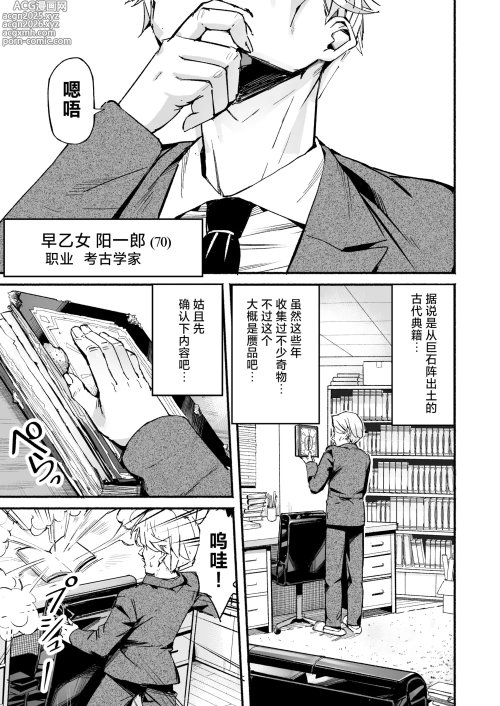 Page 3 of doujinshi 巨乳欧吉桑 ~爷爷的胸部居然比我还要丰满~→70嵗!?♂